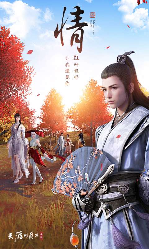 天刀手游版