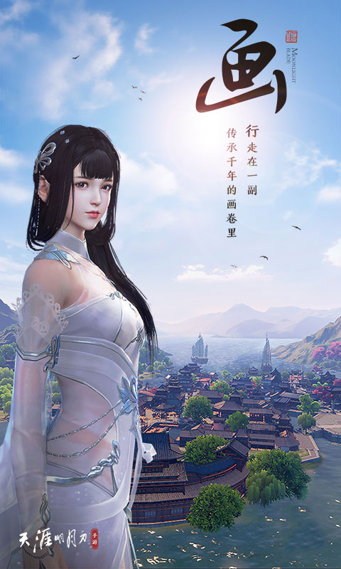 天刀手游版