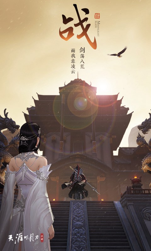 天刀手游版