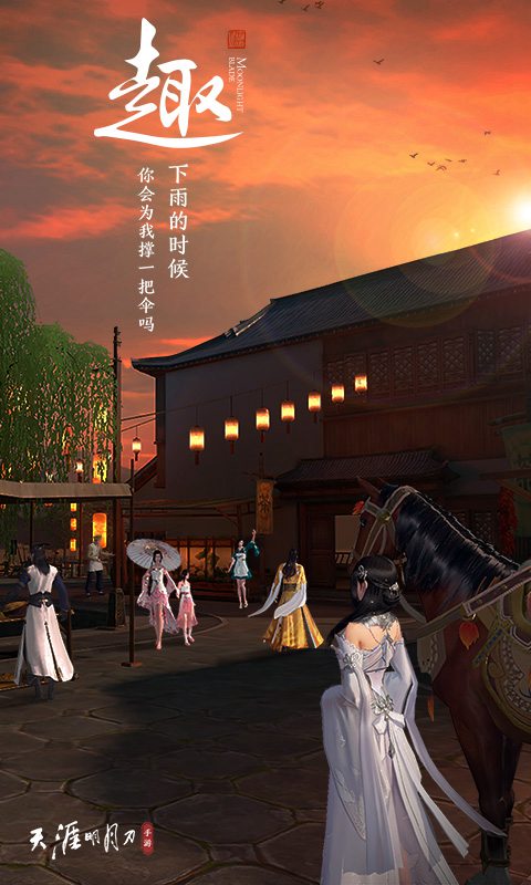 天刀手游版