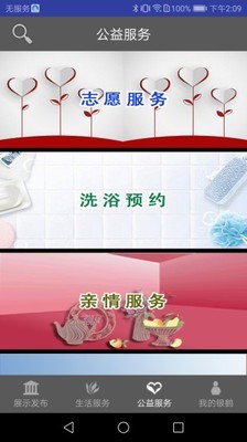 银鹤零距离养老服务系统