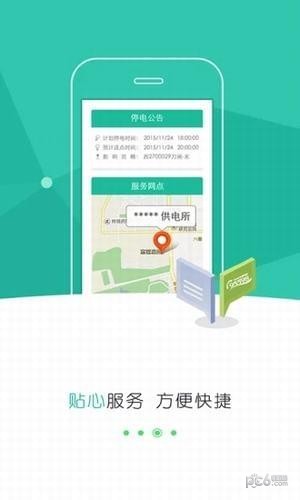 国网山西电力手机缴费