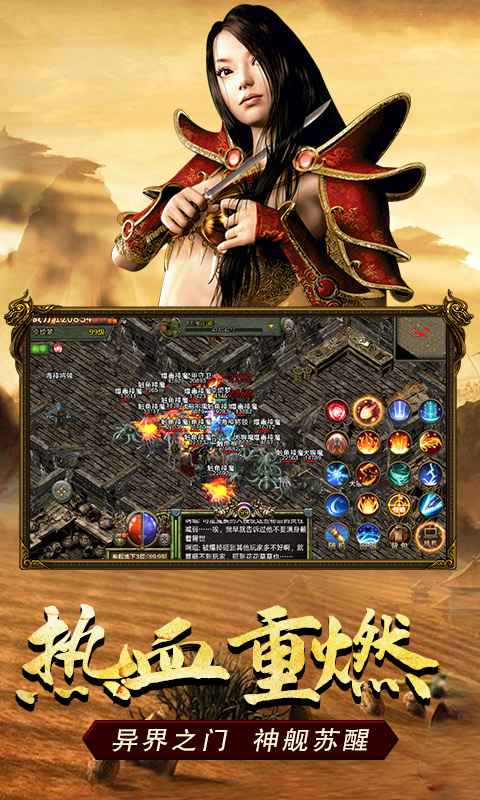 传奇3手游