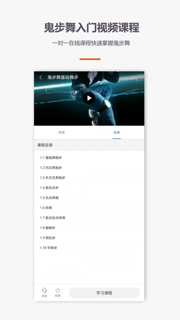 鬼步舞视频教学