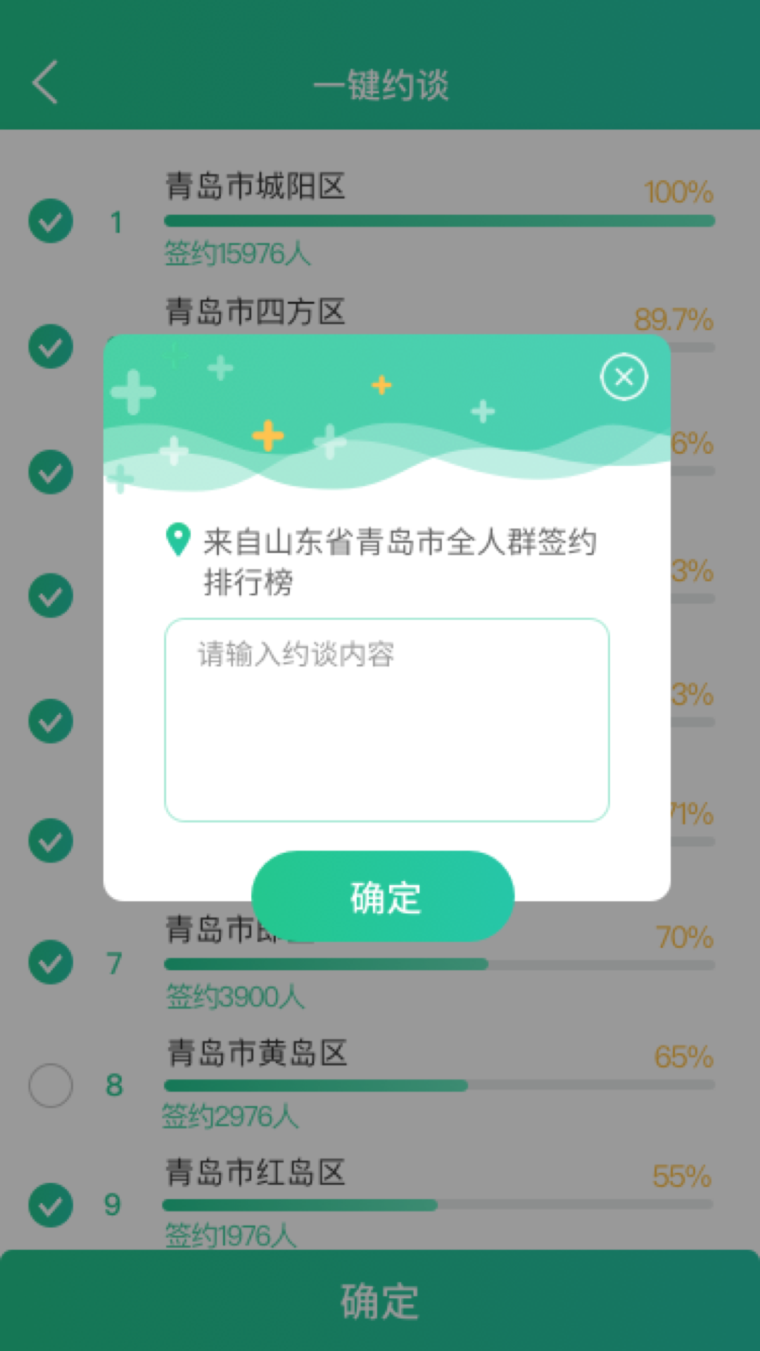 中国家医管理端
