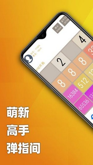 2048天天乐红包版