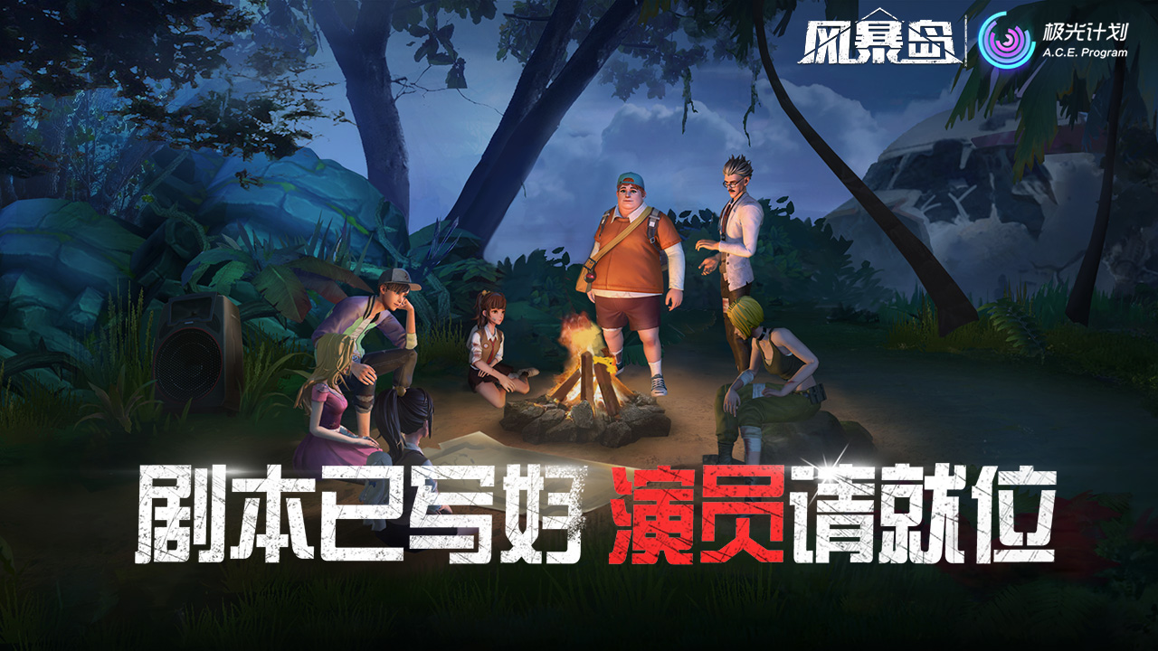 风暴岛最新版