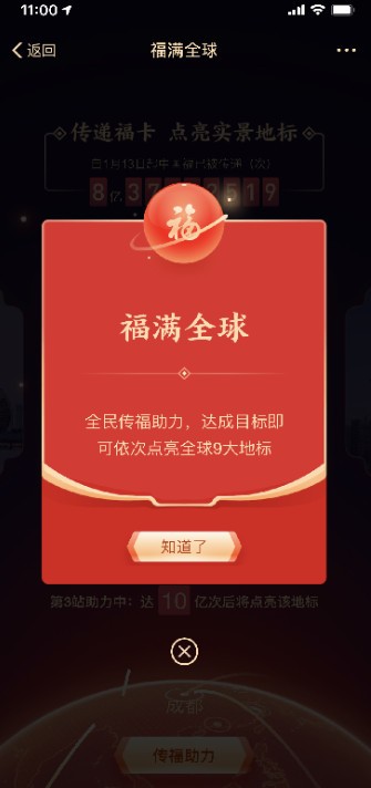 支付宝2020集五福