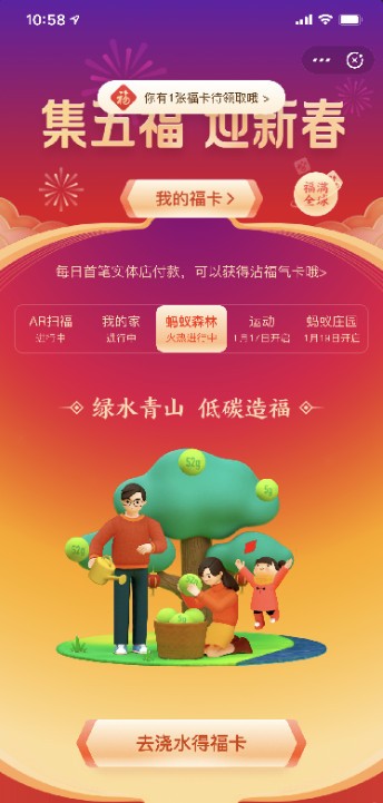 支付宝2020集五福