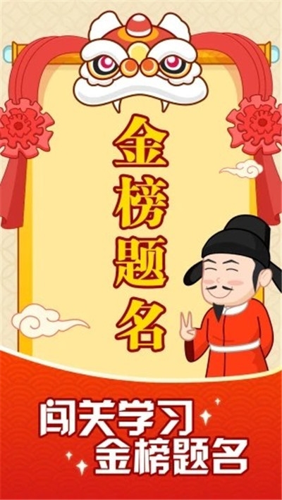 成语摇钱树无限金币版