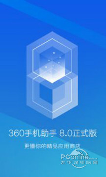 360手机助手