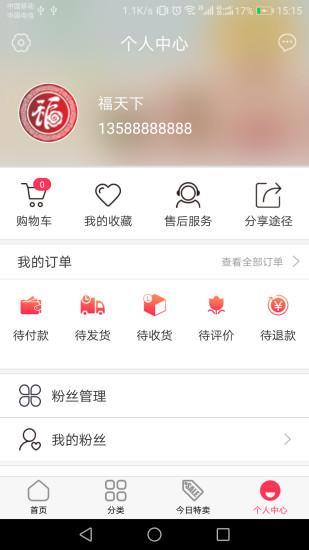 福天下-商家助手