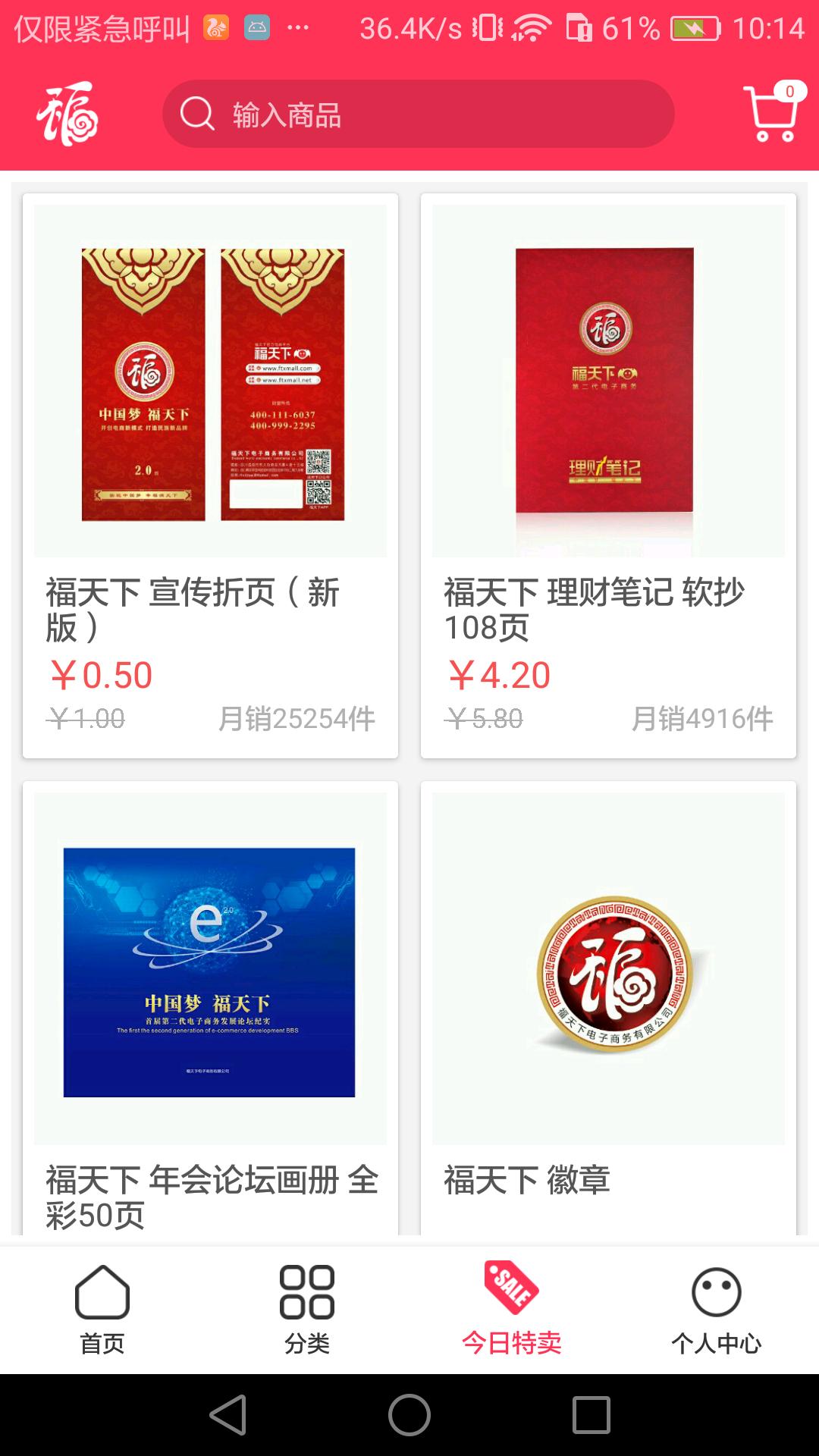 福天下-商家助手