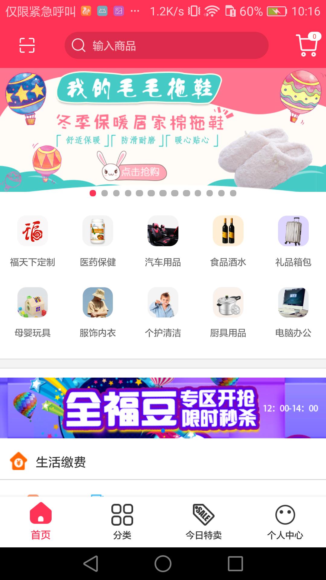 福天下-商家助手