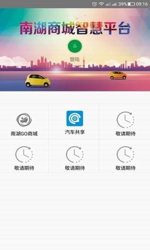 南湖商城智慧平台
