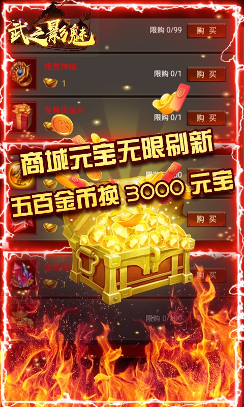 武之影魅红包版