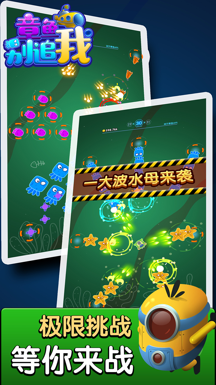 章鱼别追我无限钻石金币版