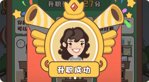 最强职员游戏