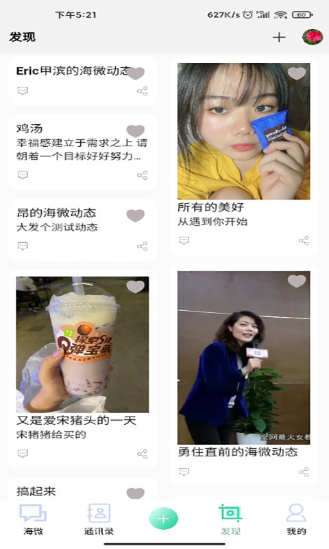 海微(即时通讯)