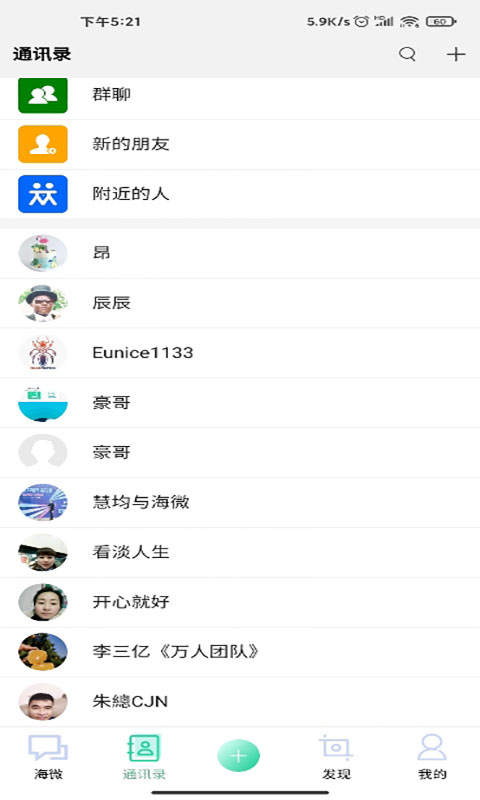 海微(即时通讯)