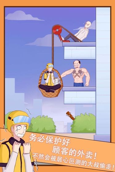最强外卖员