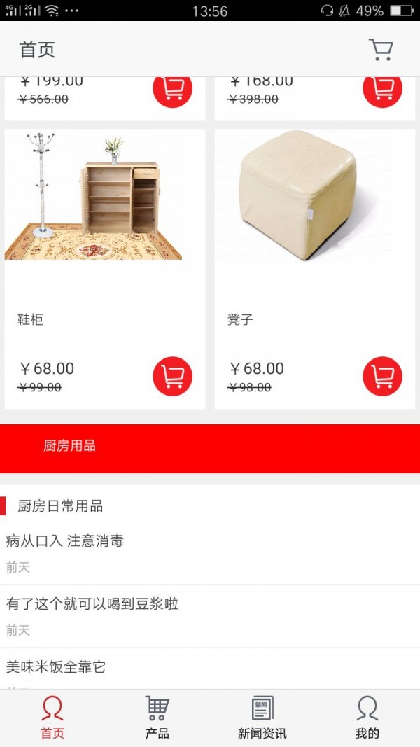 吉林日用品行业网