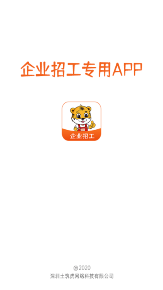 土筑虎找活企业版