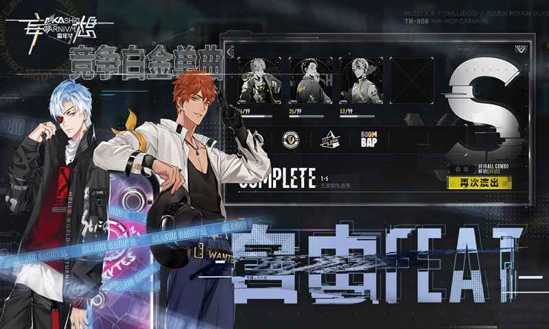 妄想嘉年华测试服