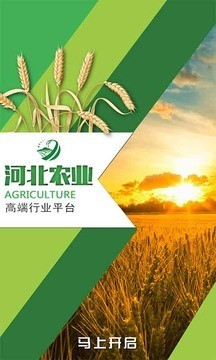 河北农业平台