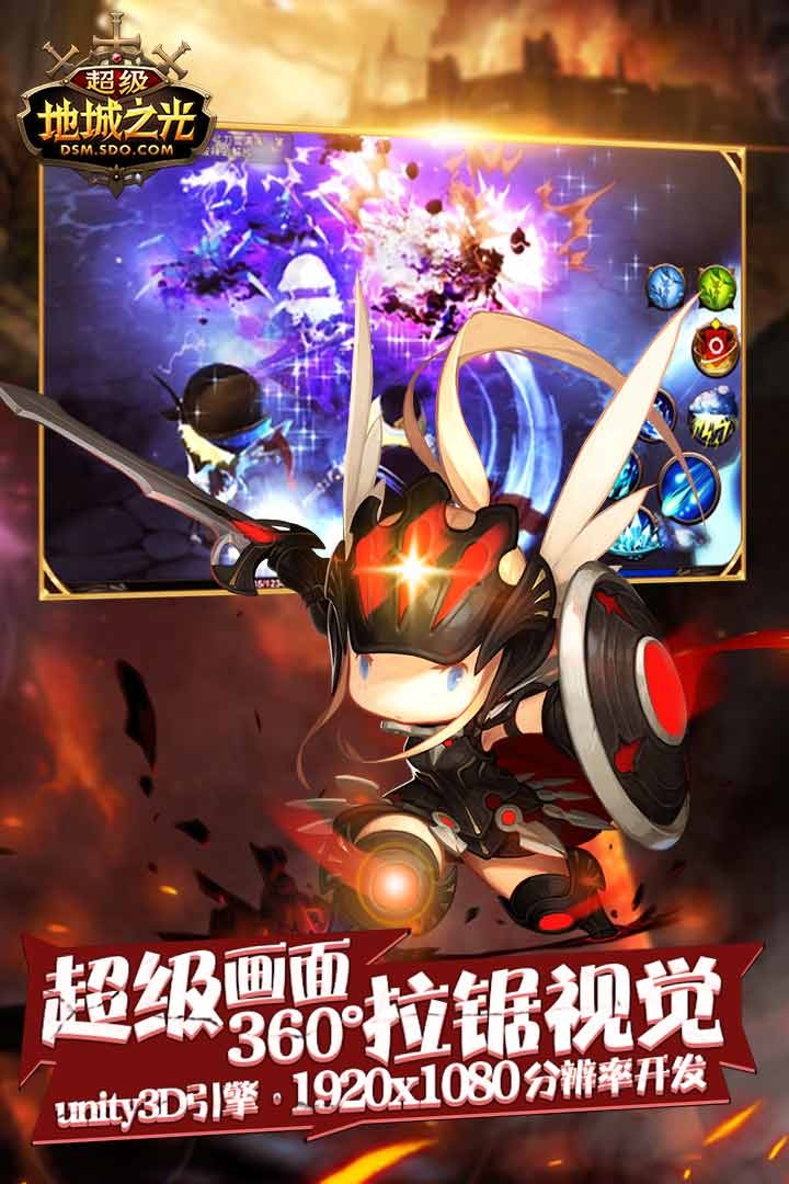 超级地城之光最新版