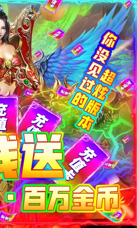 烈焰屠龙送万元充值版