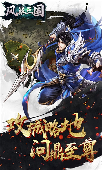 风暴三国红包版