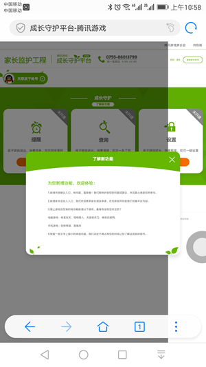 腾讯游戏成长守护平台