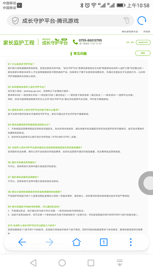 腾讯游戏成长守护平台