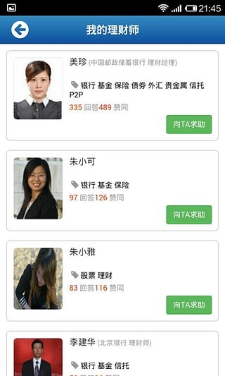 问理财