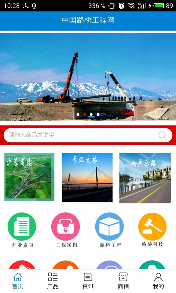 中国路桥工程网