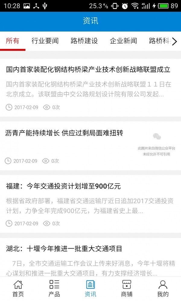 中国路桥工程网
