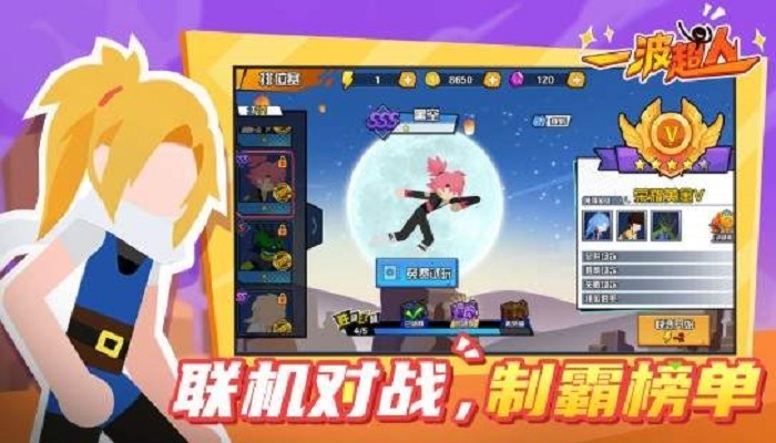 一波超人OL