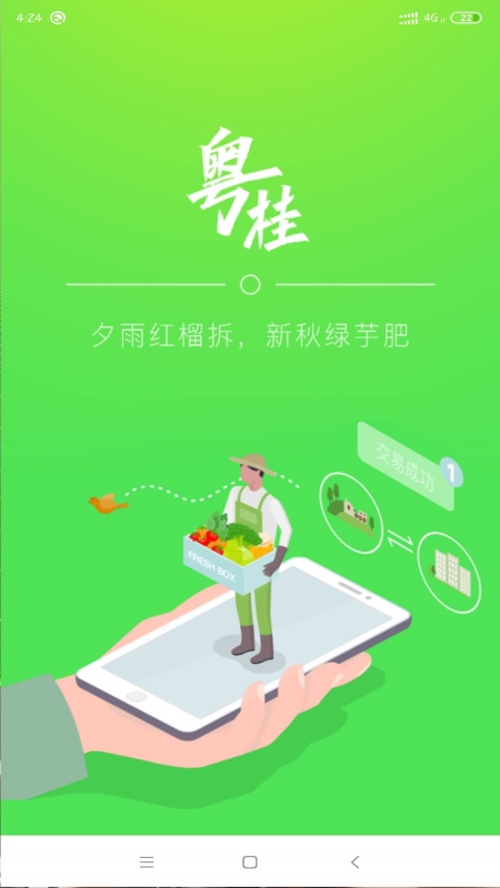 粤桂乡情(农业电商)