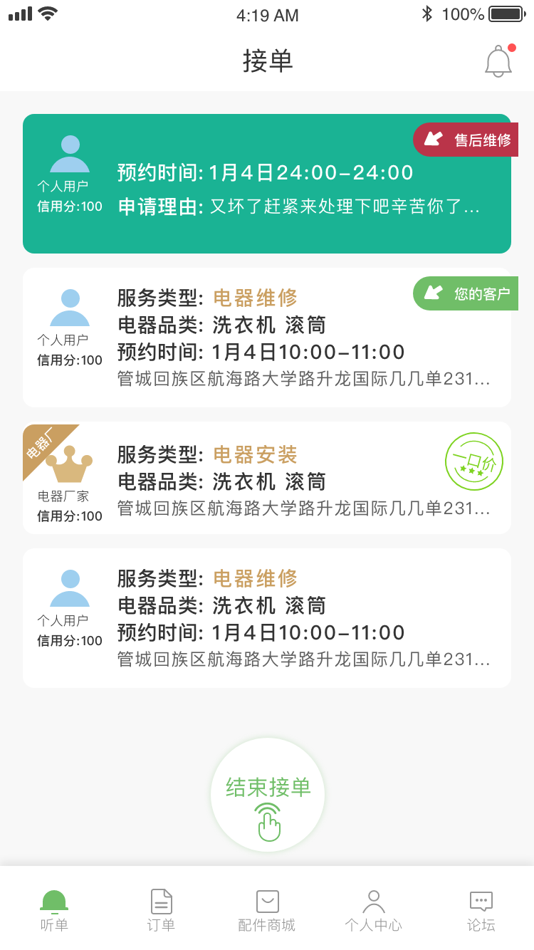 主事丫环师傅端