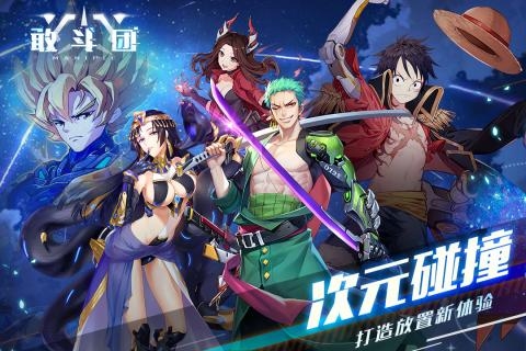 敢斗团九游版