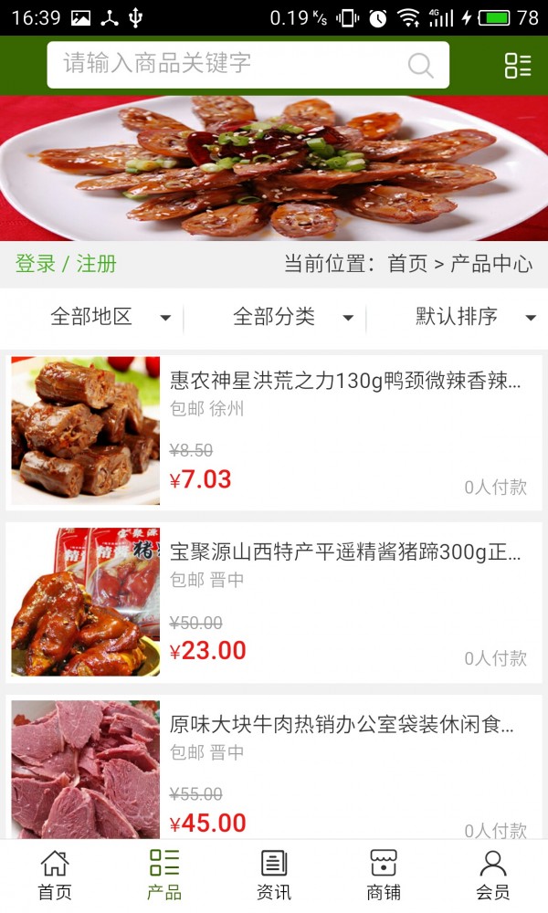 山东禽食品销售网