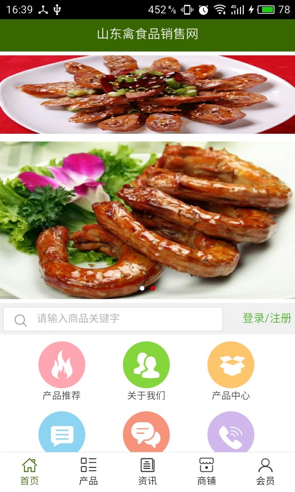 山东禽食品销售网