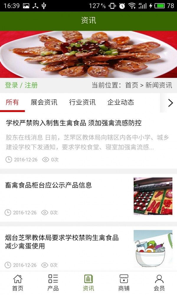 山东禽食品销售网