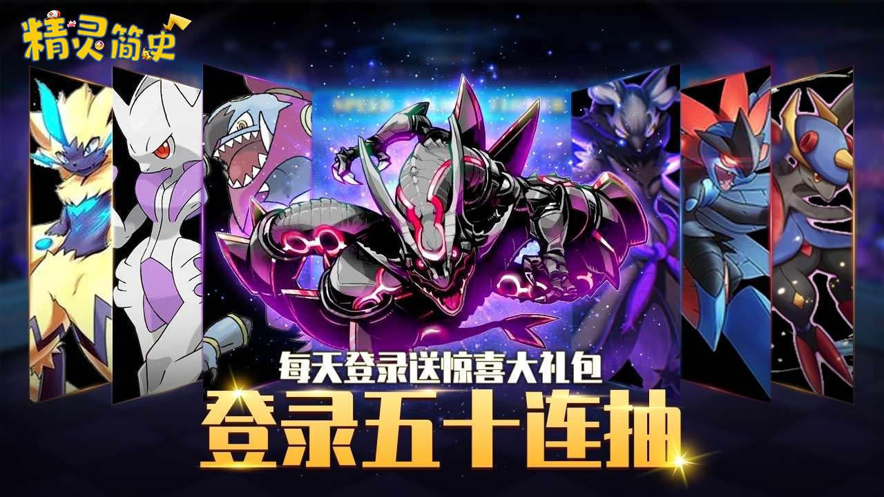 精灵简史
