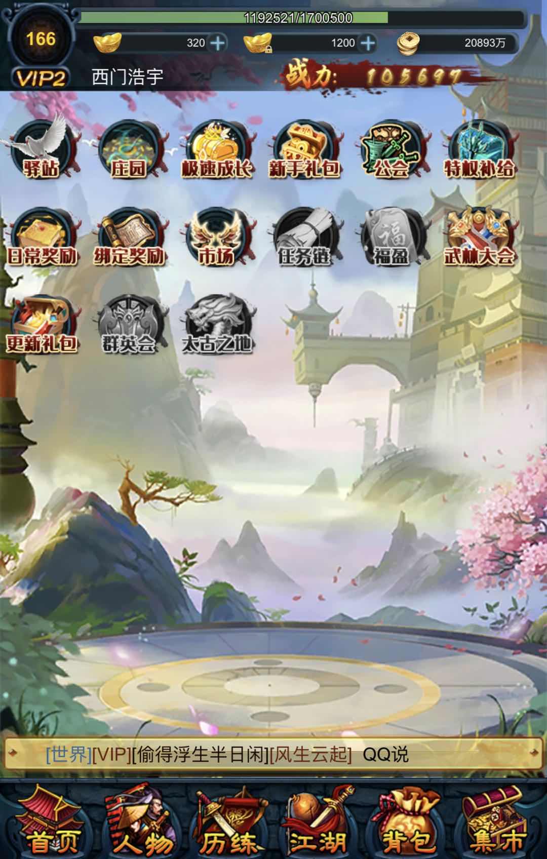 江湖异世录放置版