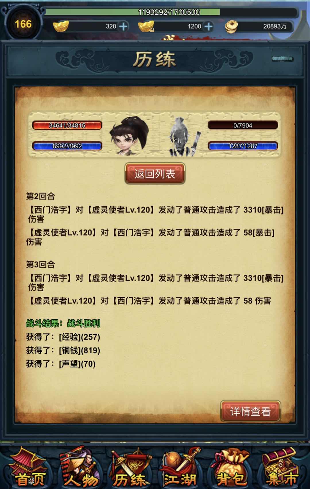 江湖异世录放置版