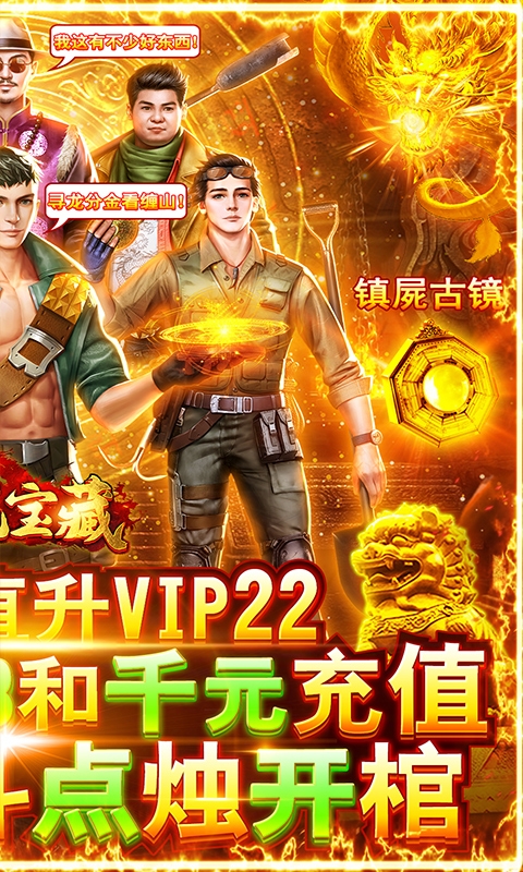 神龙宝藏免费版