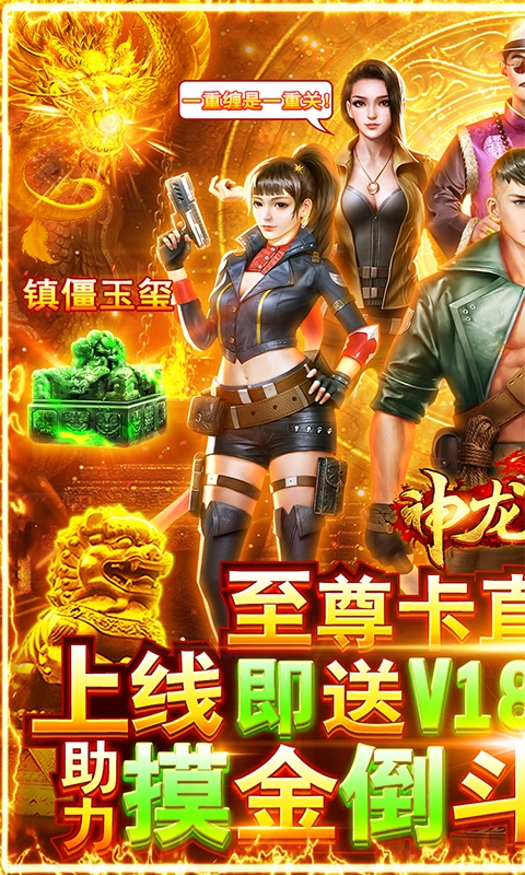 神龙宝藏免费版