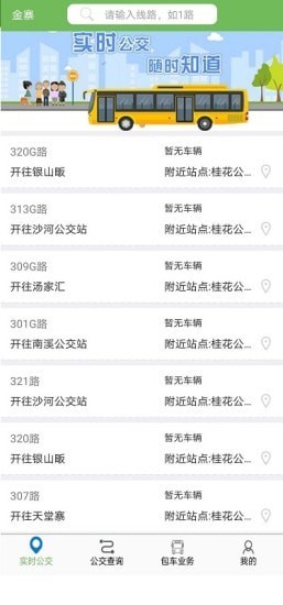 金寨公交车时刻表查询